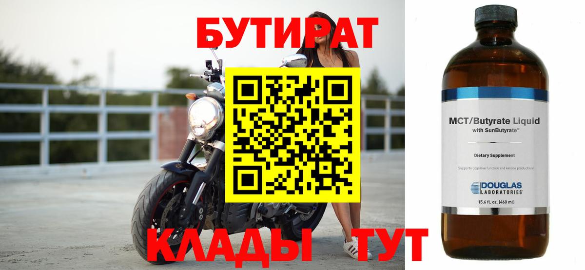 Углич  Бутират бутик  Бутират  Вход с VPN 