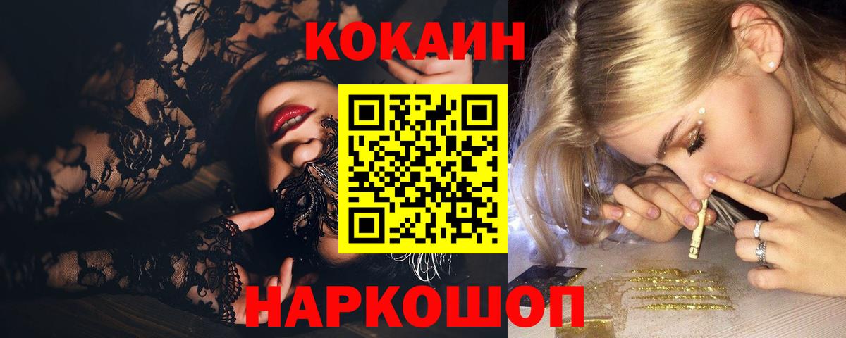 COCAIN Боливия  Cocaine  Углич  Вход с VPN  КОКАИН Fish Scale 
