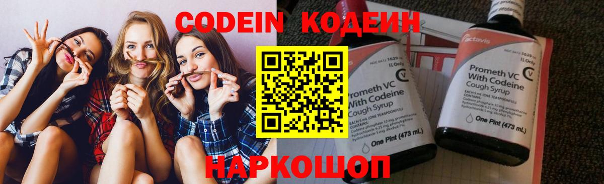 Кодеин напиток Lean (лин)  Codein Purple Drank  Вход с VPN  Углич 