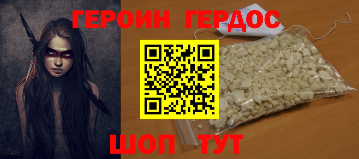 ГЕРОИН белый  Вход с VPN  Углич 