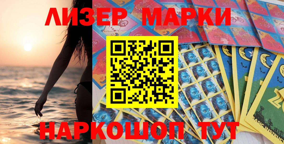 Марки 25I-NBOMe 1500мкг Углич