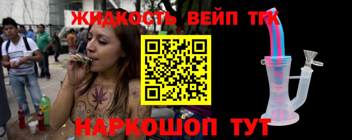 ТГК вейп Углич